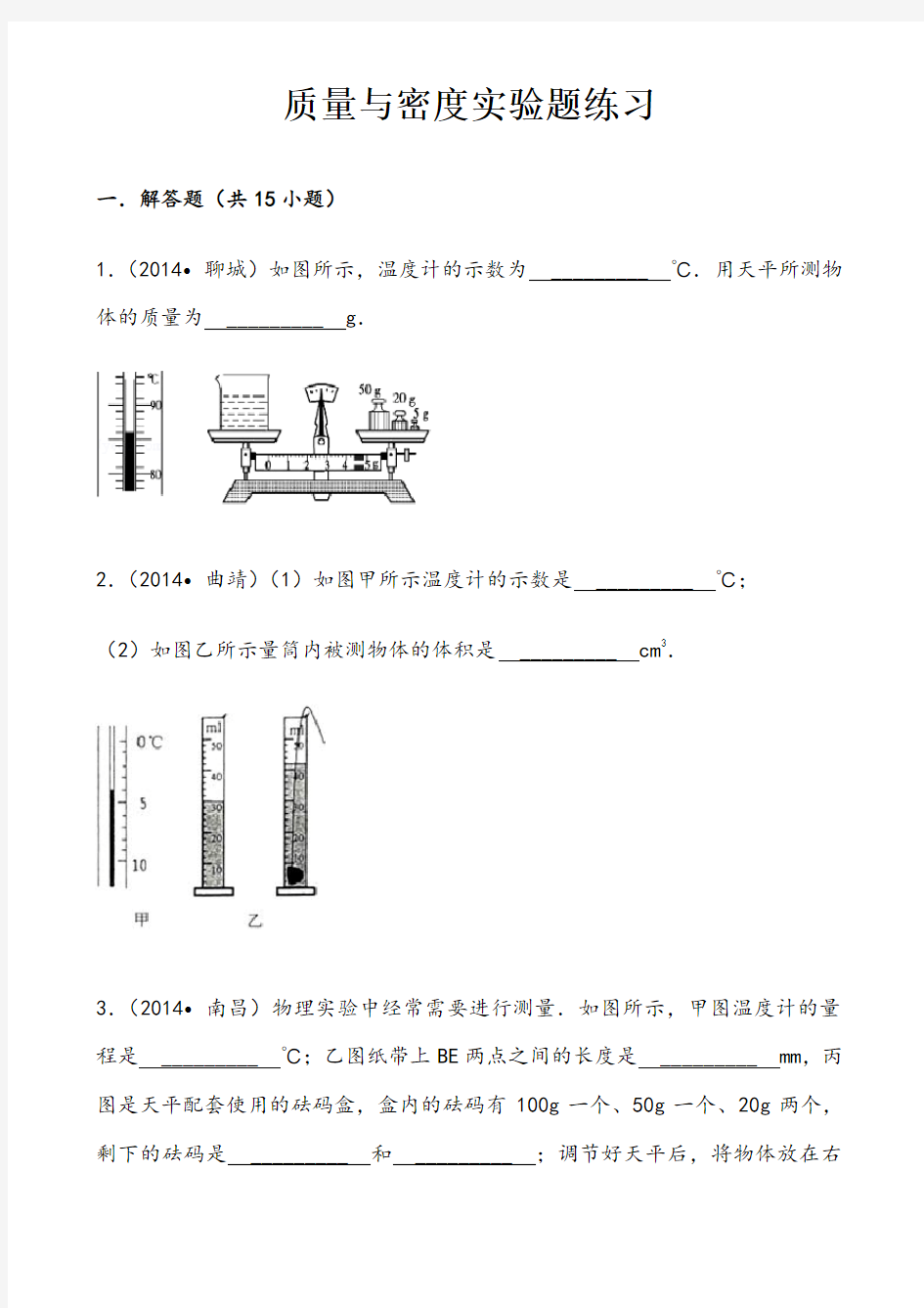 质量与密度实验题练习(有答案)