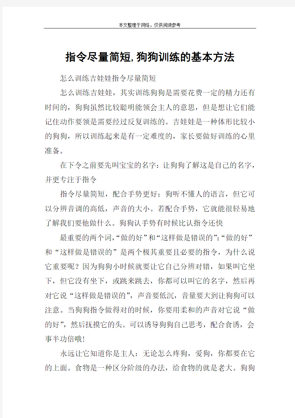 指令尽量简短,狗狗训练的基本方法