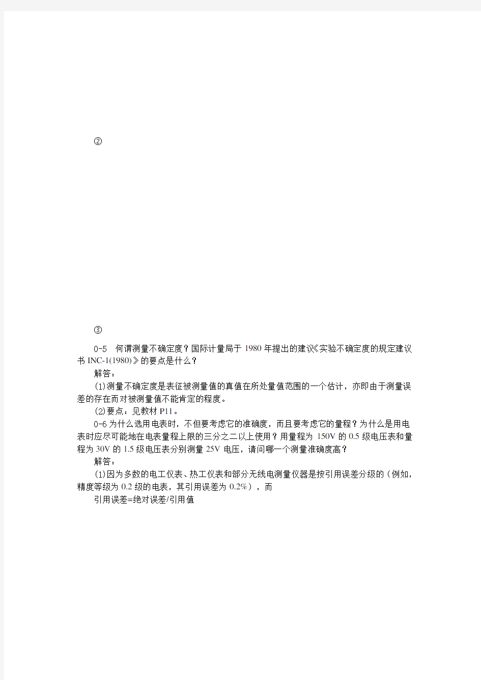 机械工程测试技术基础第三版熊诗波课后答案(打印版).