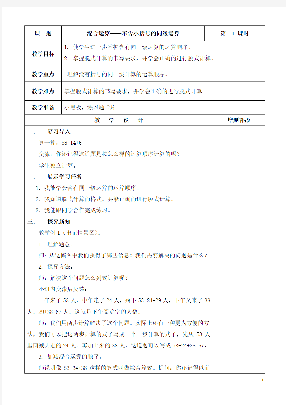 (完整版)新人教版二年级数学下册第五单元集体备课教学设计