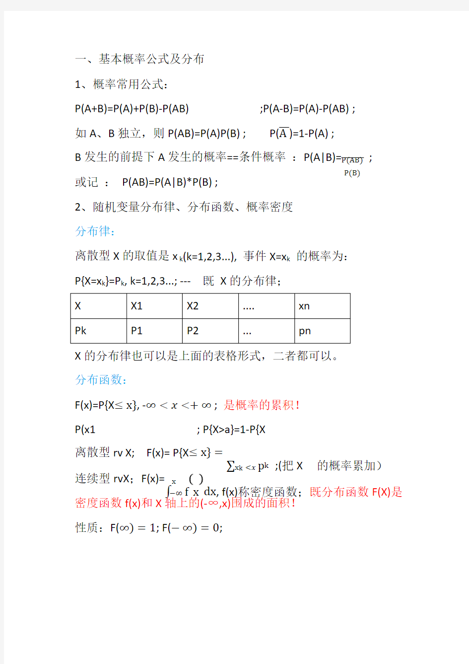 概率与统计学的主要公式及解题技巧