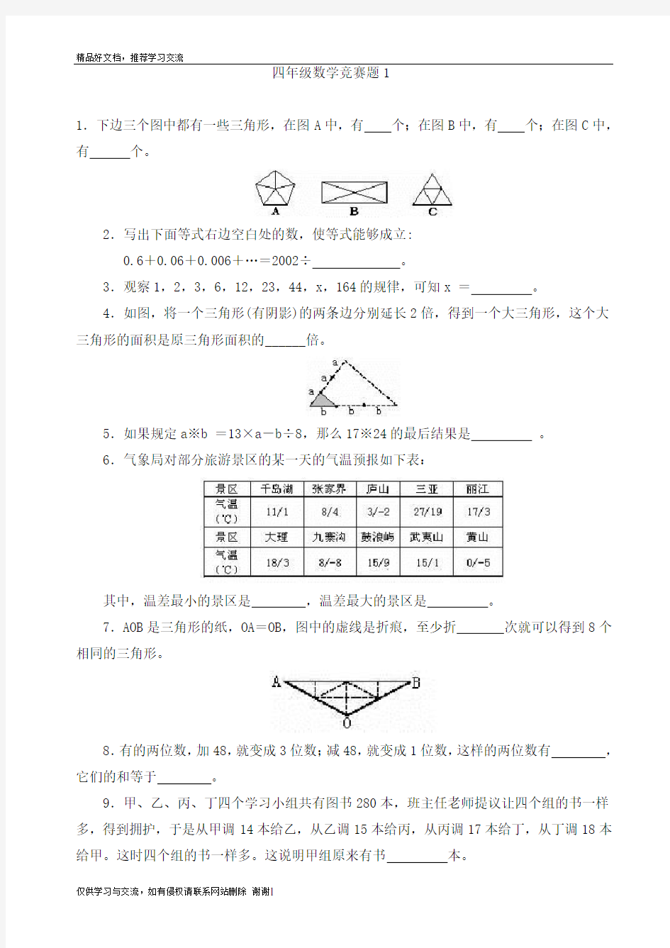 最新四年级杯数学竞赛试题