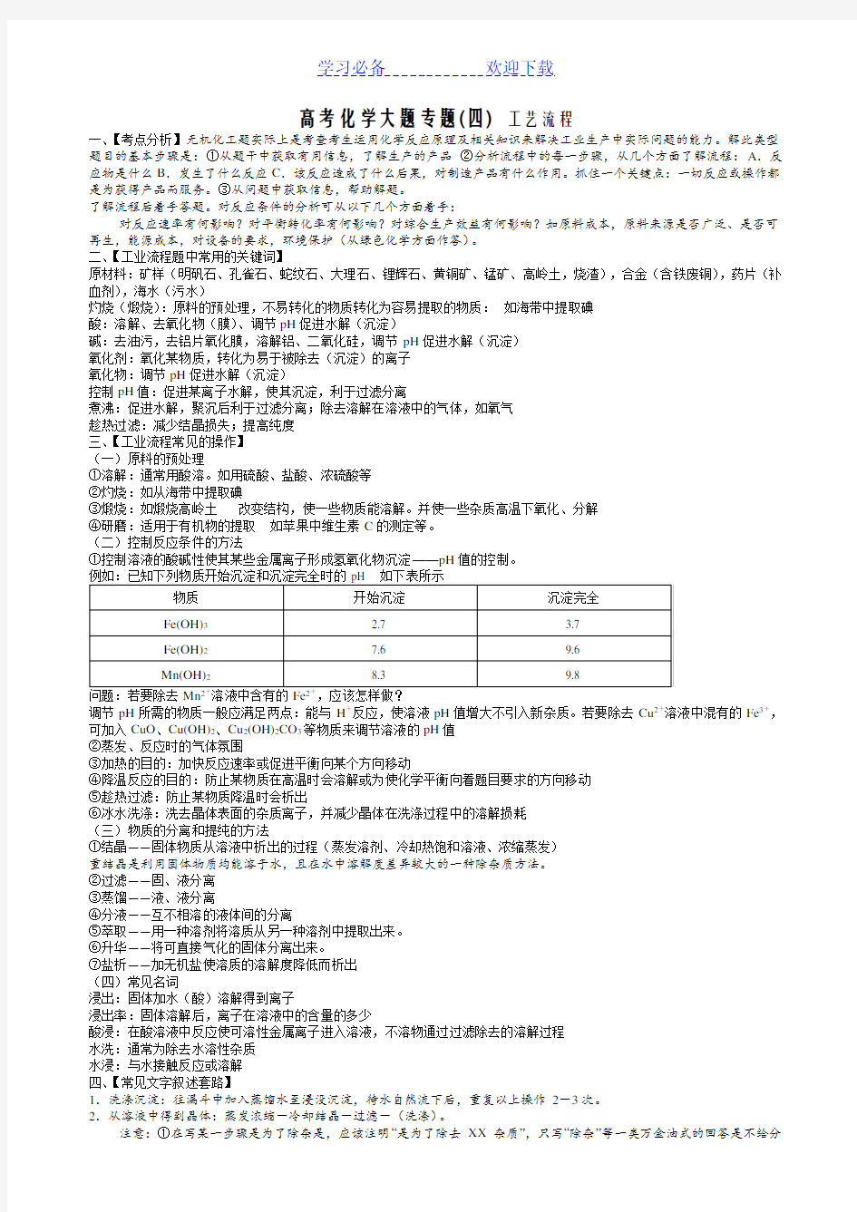 最新高考化学工艺流程大题技巧总结