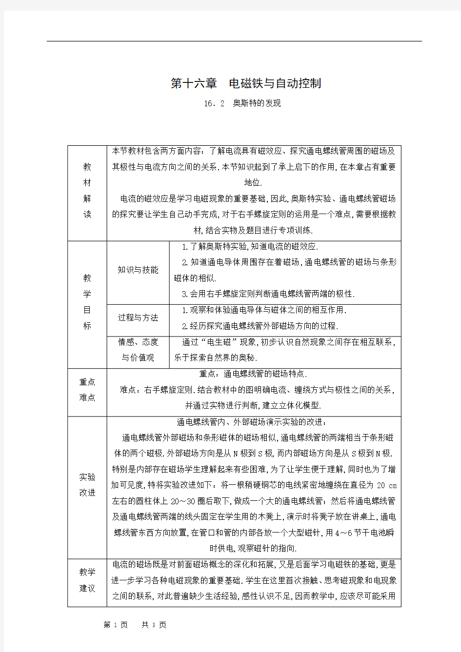 沪粤版九年级物理下册同步学案-16.2 奥斯特的发现