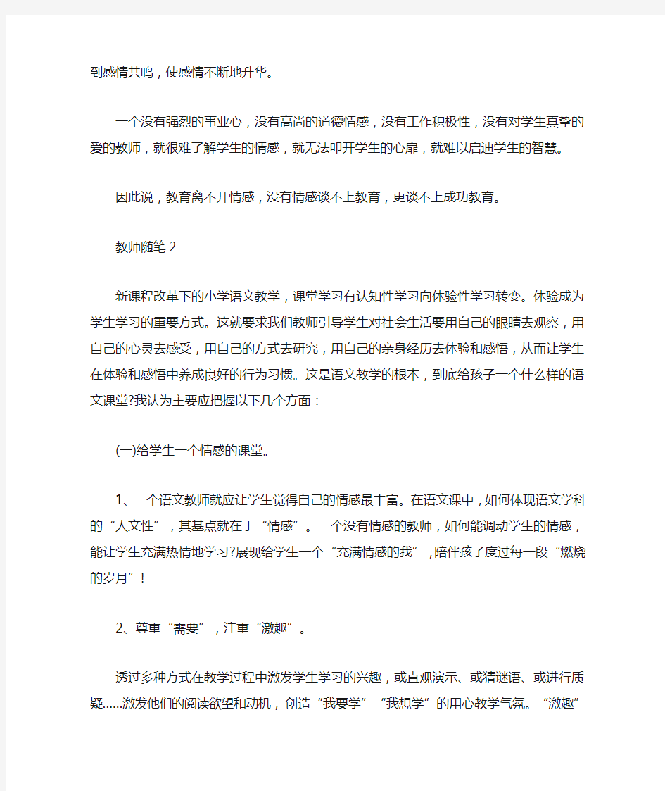 2020教师教育随笔精选优秀范文