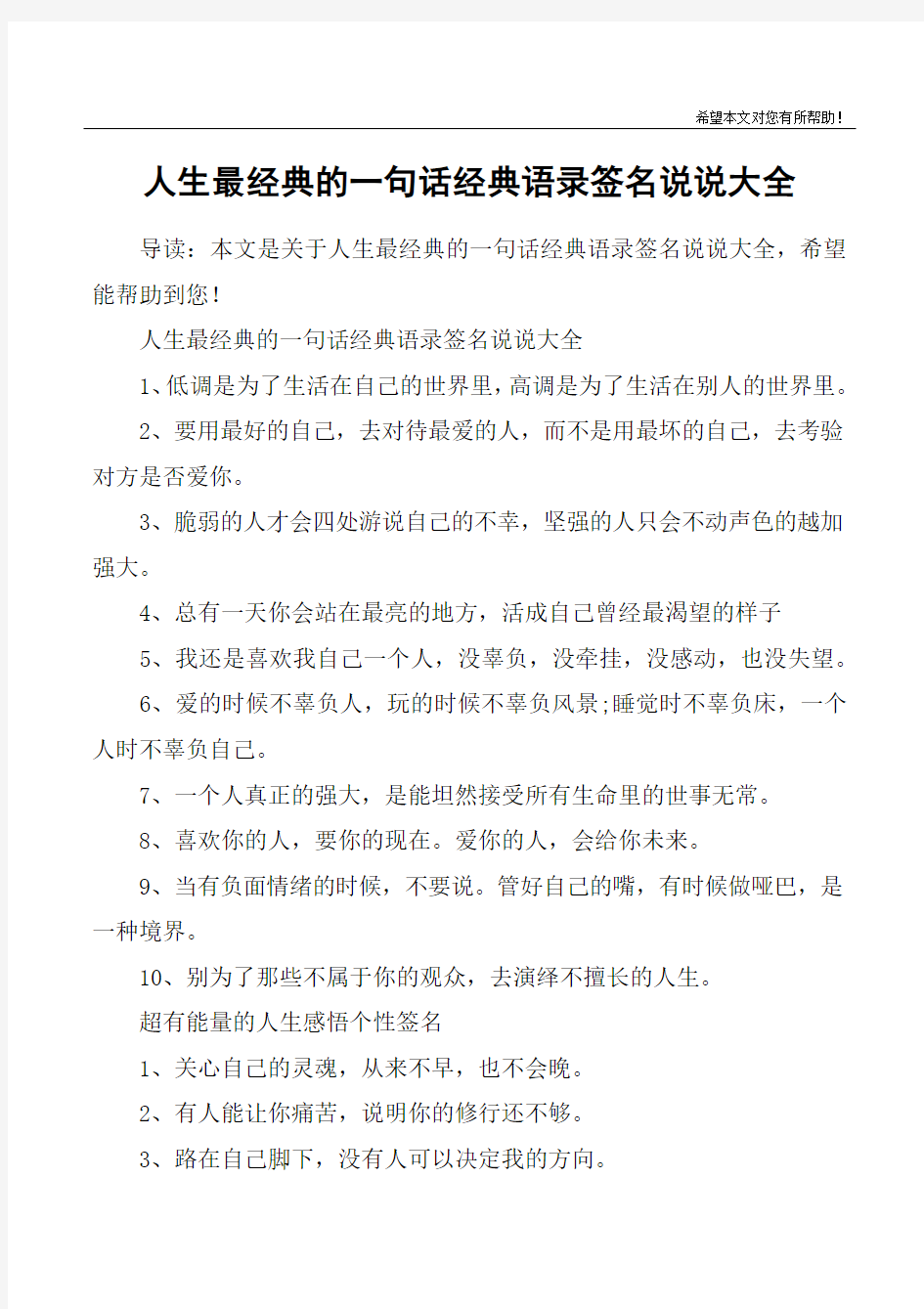 人生最经典的一句话经典语录签名说说大全