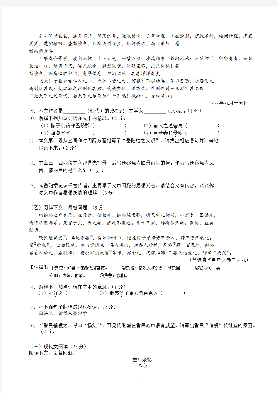 2020届吉林省长春市中考语文模拟试卷(有答案)(精校版)