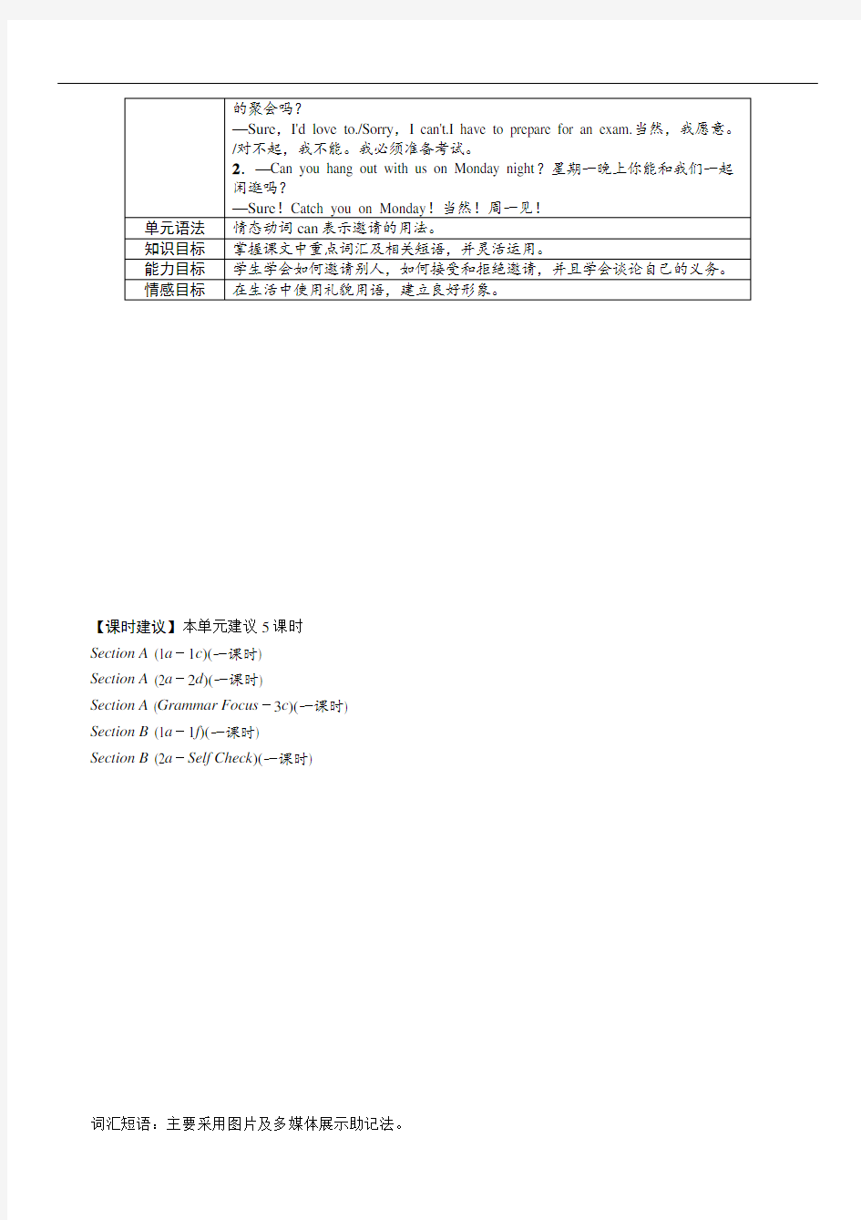 新目标八年级上册英语UNI9教案