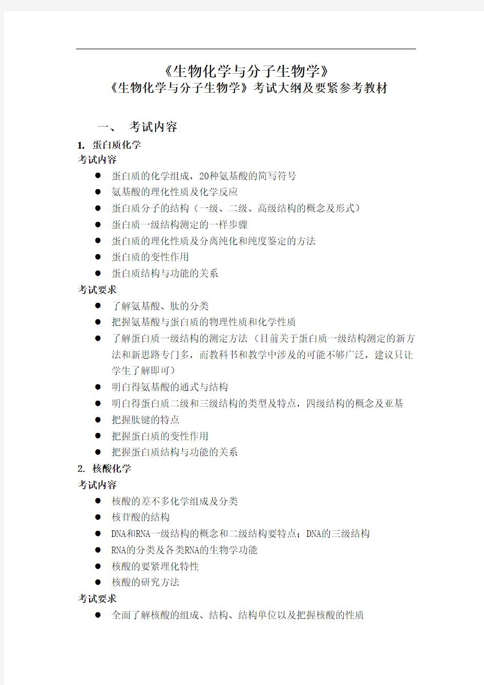 《生物化学与分子生物学》