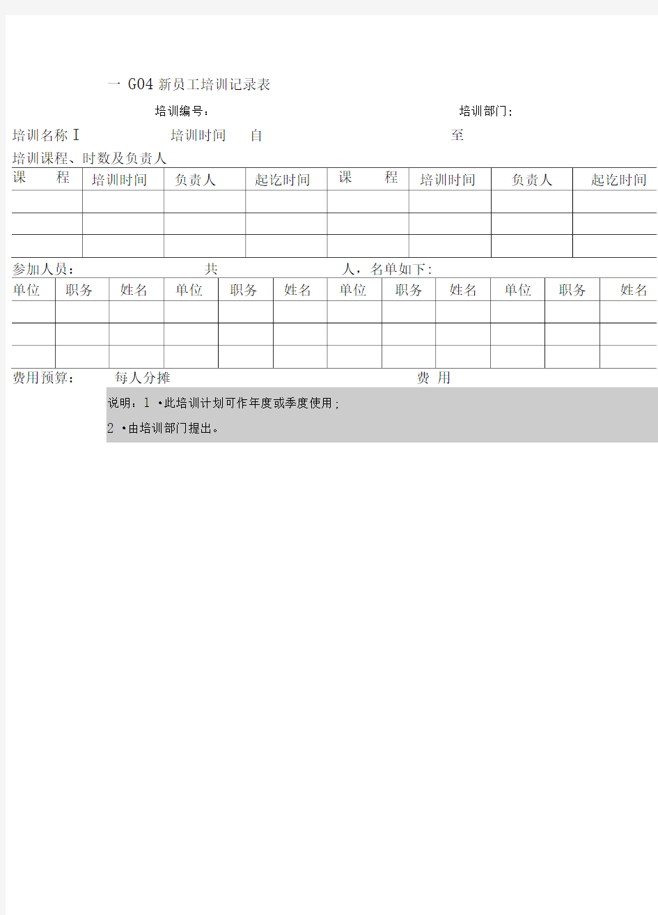 新员工培训记录表格