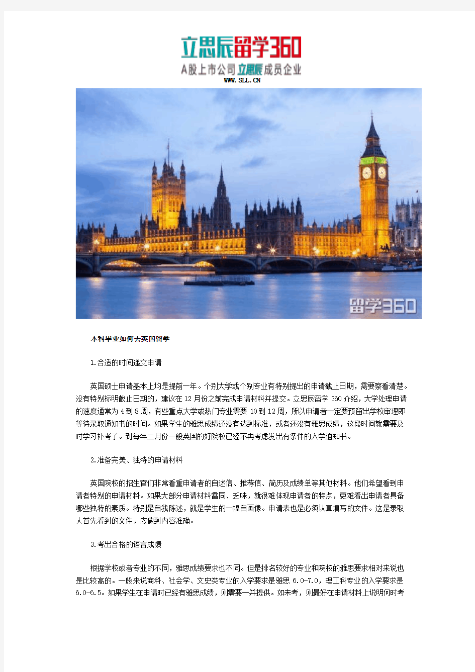 本科毕业如何去英国留学