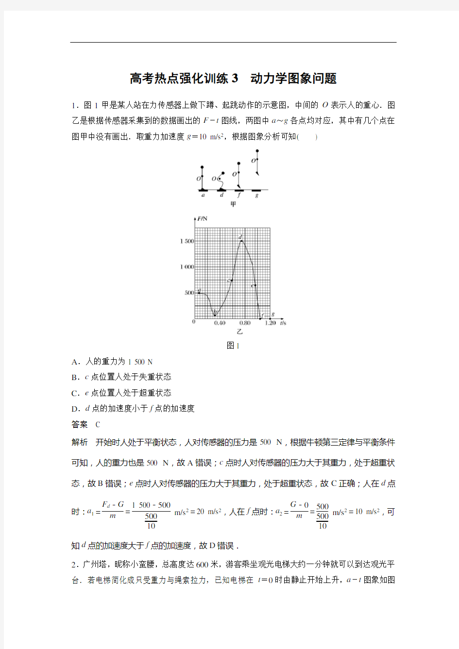 第三章 动力学图象问题