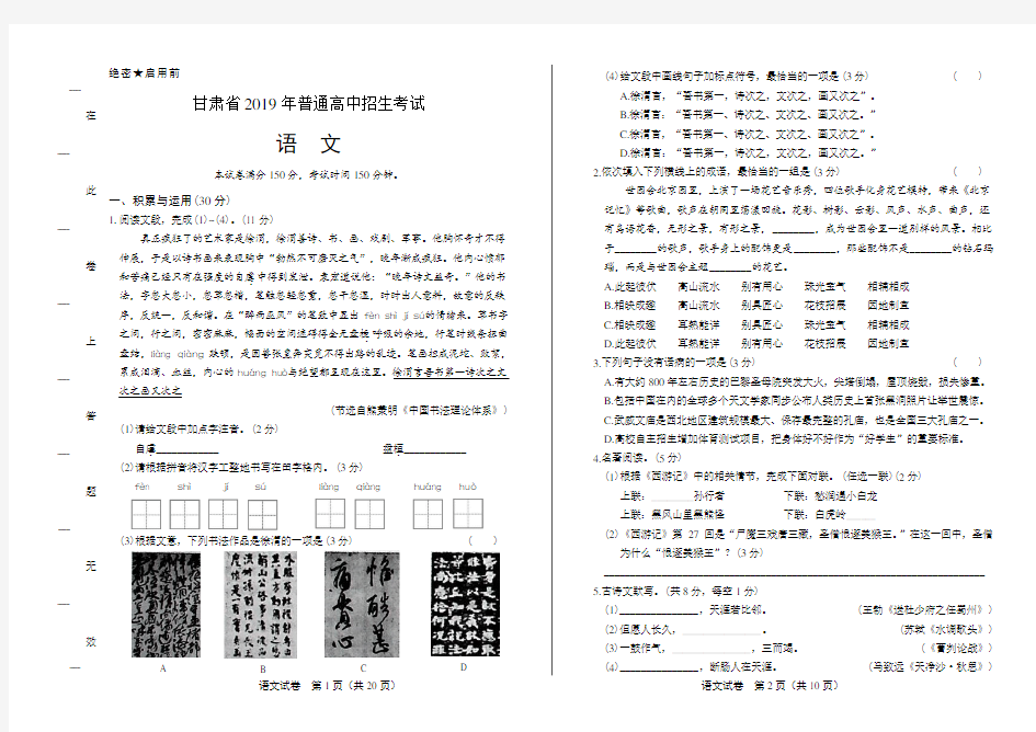 2019年甘肃省中考语文试卷含答案