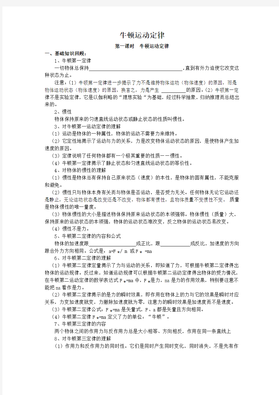 高一物理牛顿运动定律知识点习题