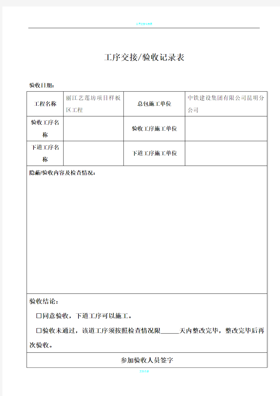 工序交接验收记录表