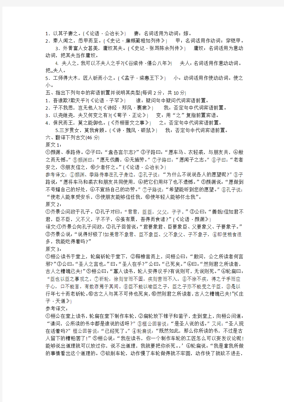 古代汉语试卷及答案