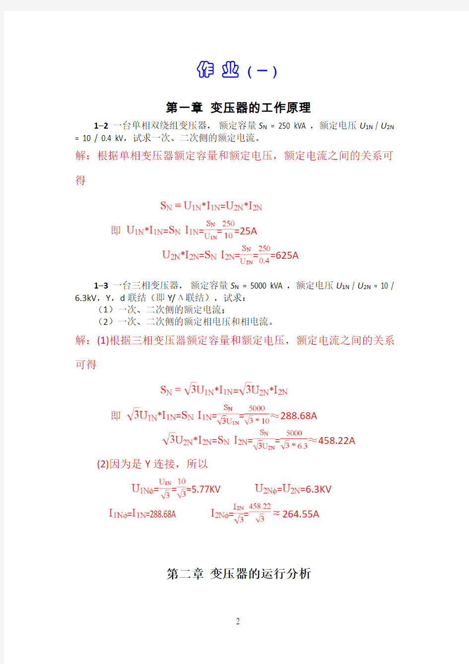 机电能量转换第一次作业