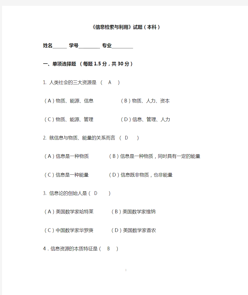 答案《的信息检索与利用(本科)》作业考核