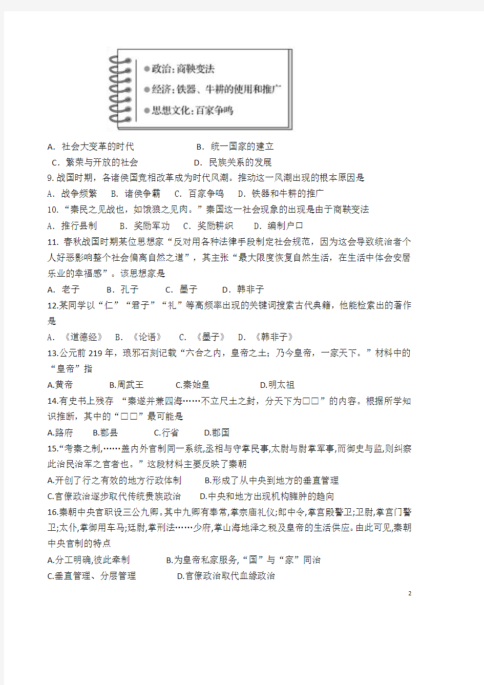 天津宝坻区大钟庄高级中学2020-2021学年高一第一学期10月月考历史试卷 含答案