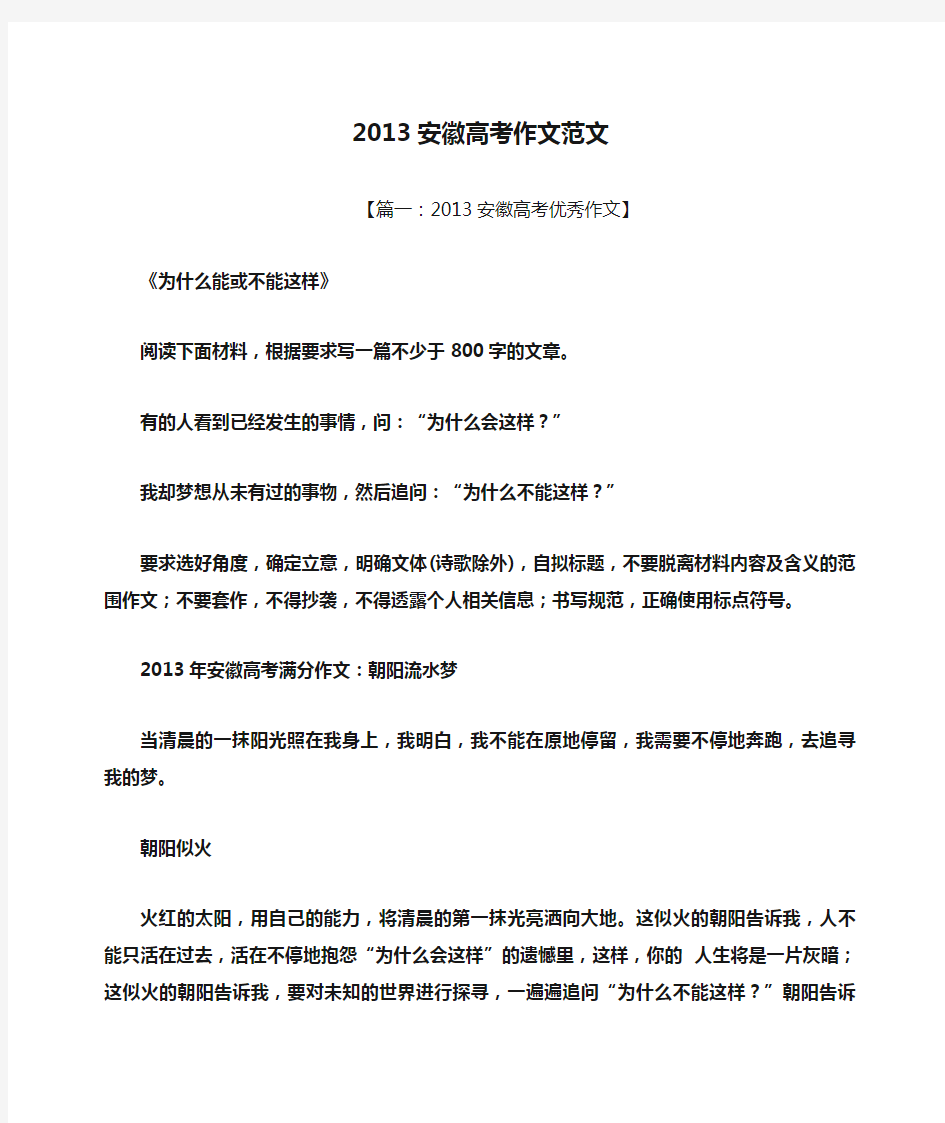 2013安徽高考作文范文