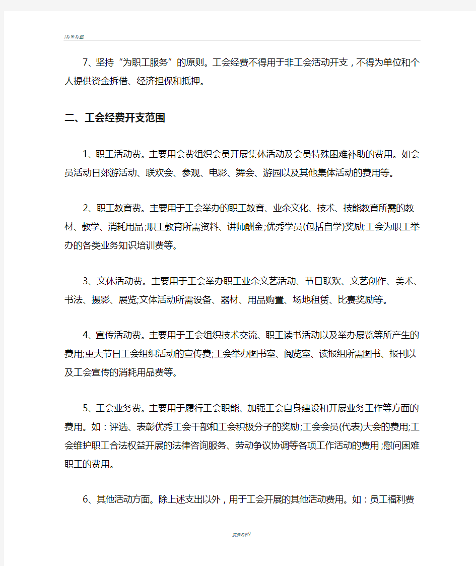 公司工会经费管理办法