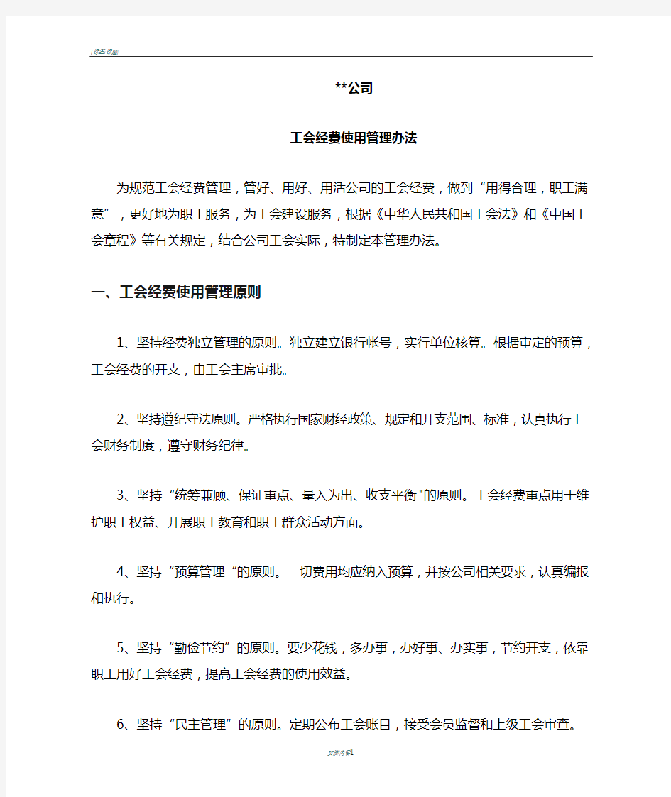 公司工会经费管理办法