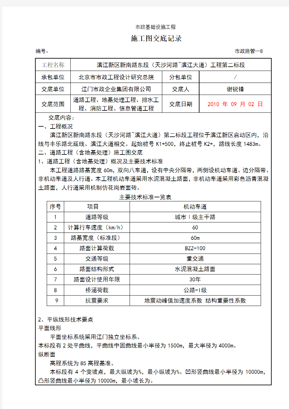 施工图交底记录