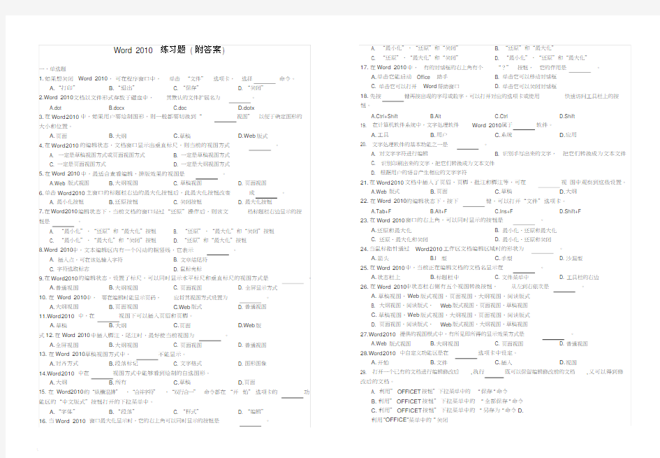 Word 2010  练习题  ( 附答案 )