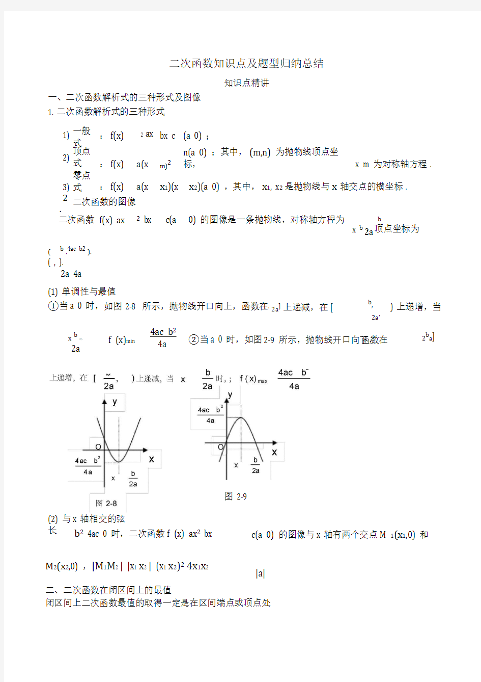 二次函数知识点及题型归纳总结