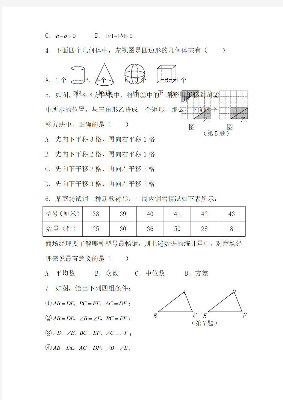 江苏省中考数学试卷附答案