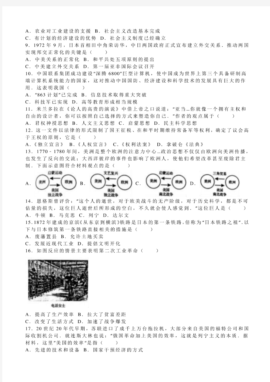2016年河南省中考历史试卷含答案解析
