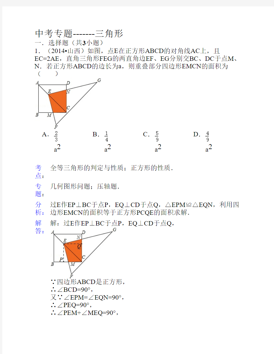 三角形中考压轴题(带答案)