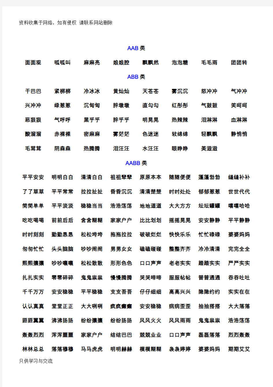 叠词大全(已排版)