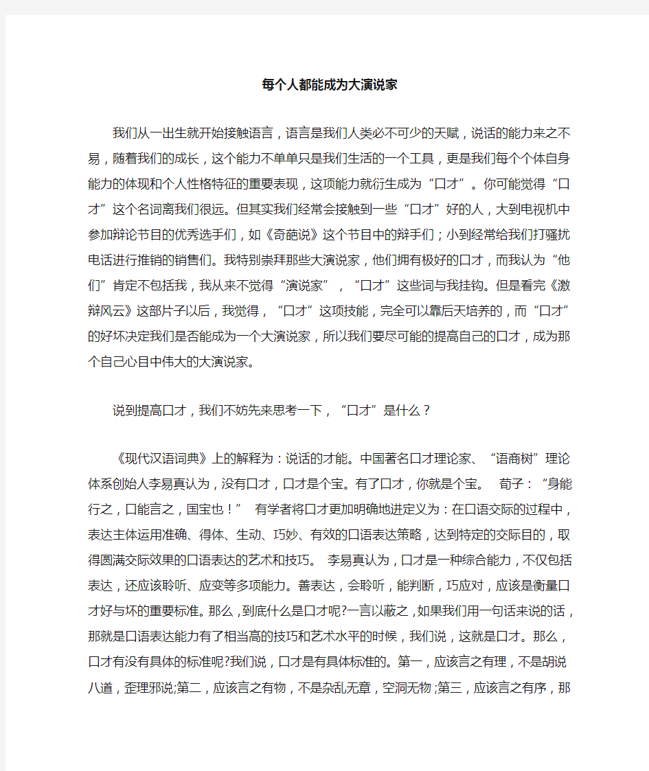 关于口才礼仪与社交的论文