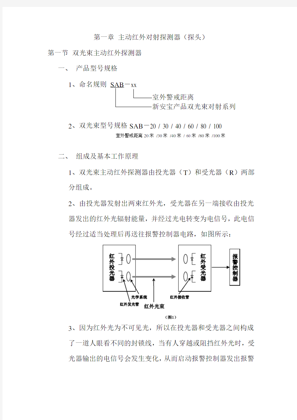 红外对射说明书接线图知识讲解