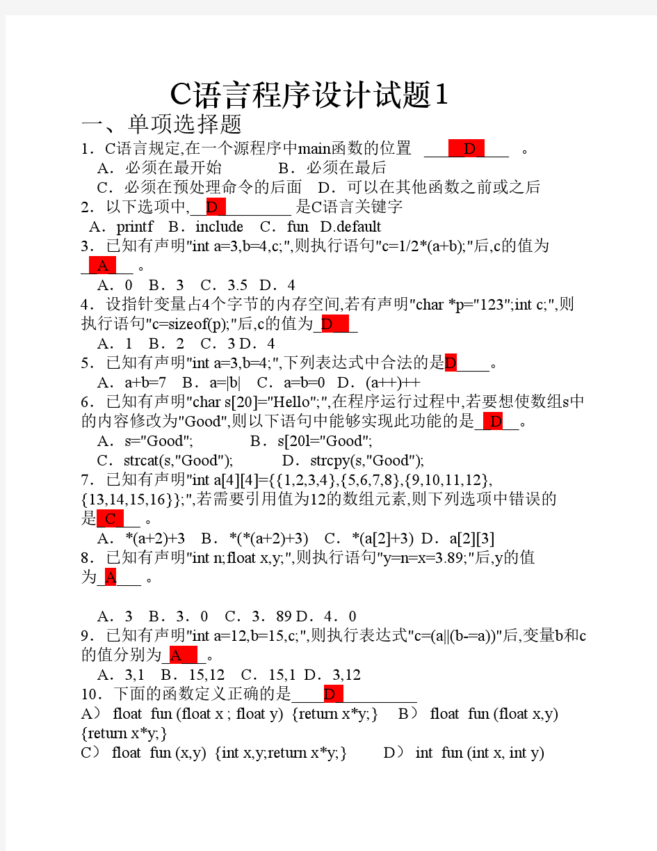 C语言程序设计期末考试试题(江西理工)1
