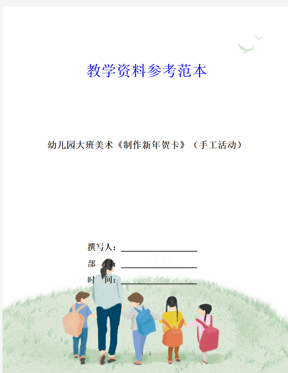 幼儿园大班美术《制作新年贺卡》(手工活动)