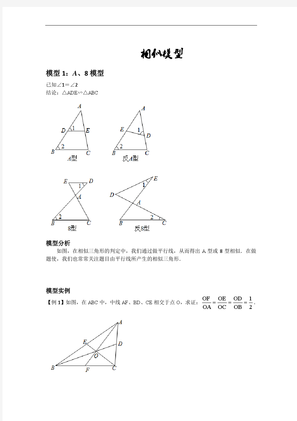 几何必会模型：角平分线四大模型