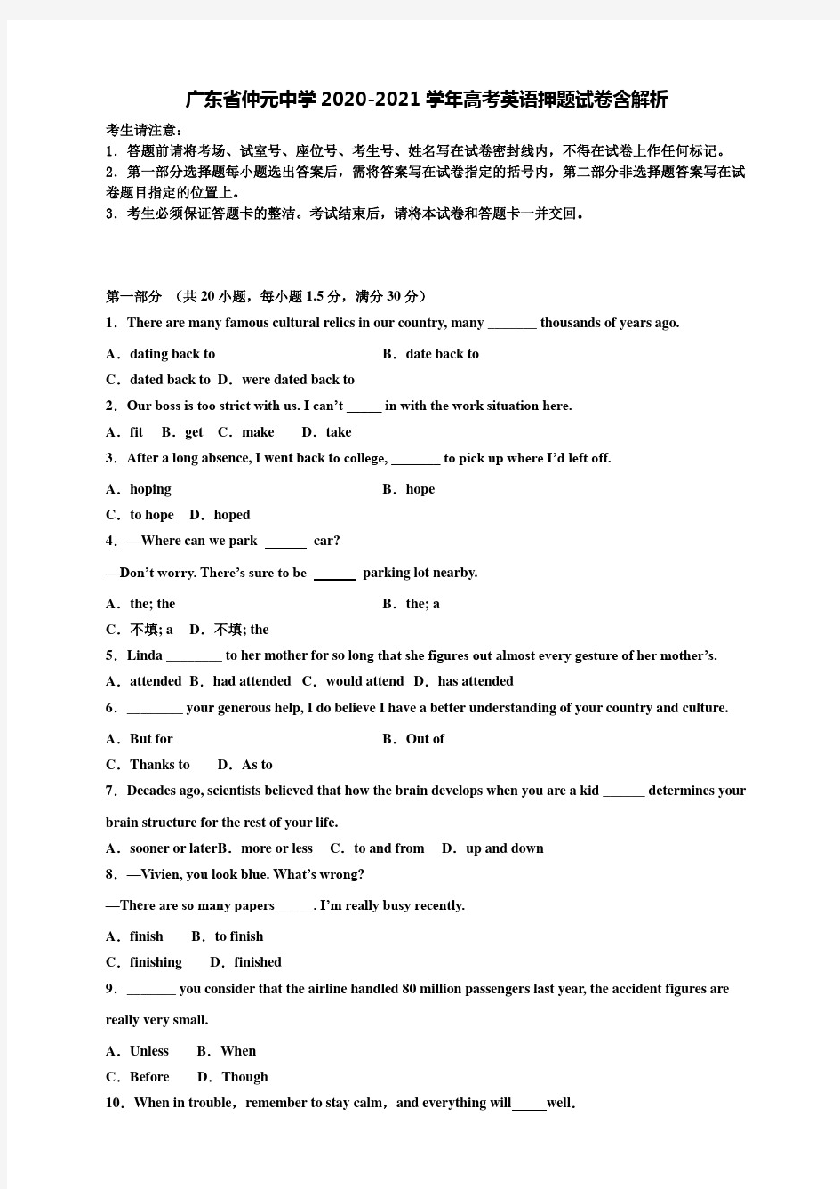 2020-2021学年广东省仲元中学高考英语押题试卷含解析《含34套高考模拟卷》