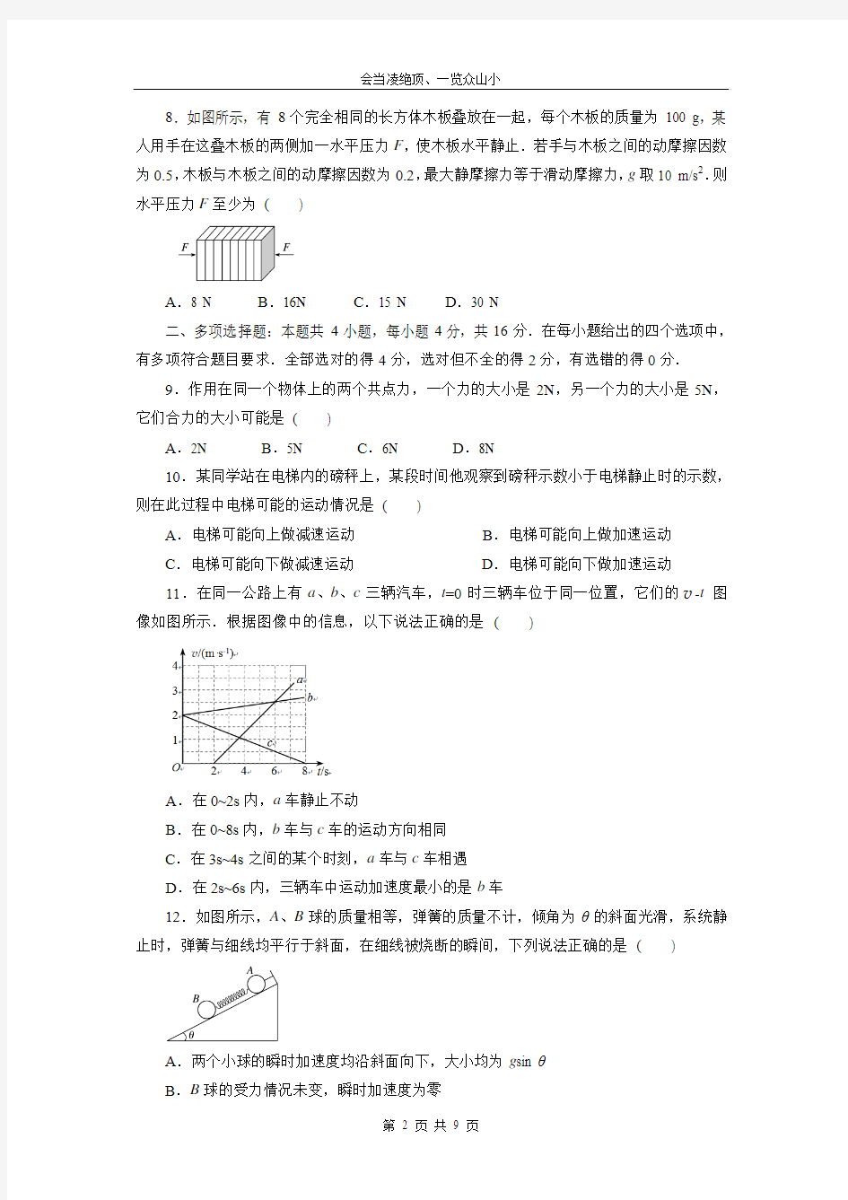 【物理】江西省九江第一中学2018-2019学年高一上学期期末考试题