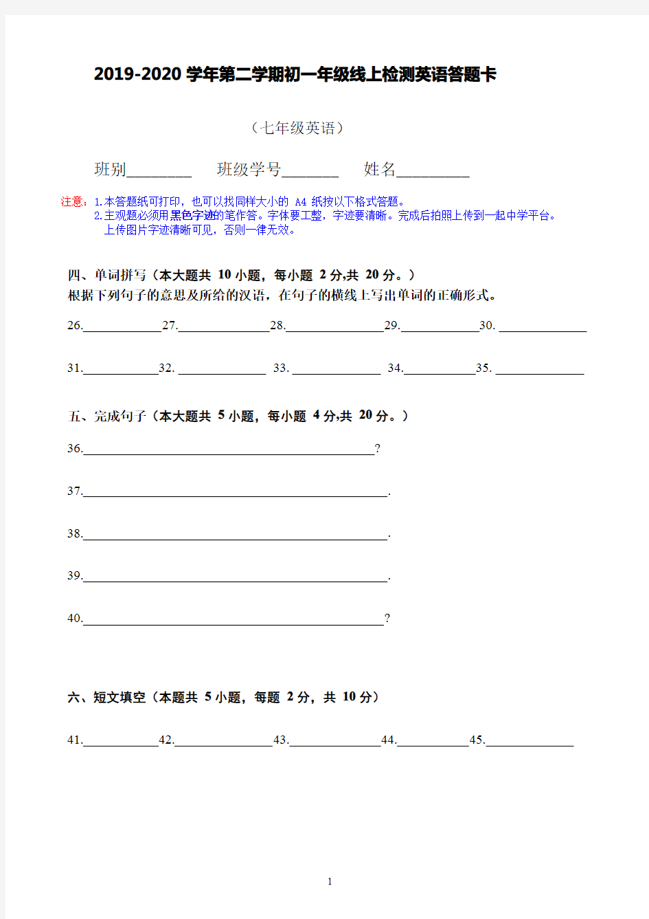 初一年级英语答题卡