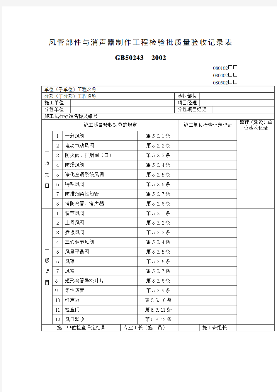 风管部件与消声器制作工程施工质量验收标准