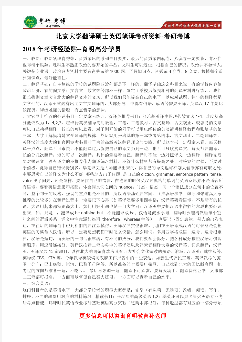 2018年北京大学翻译硕士经验贴,学习方法、考研复试经验,复试分数线,录取名单