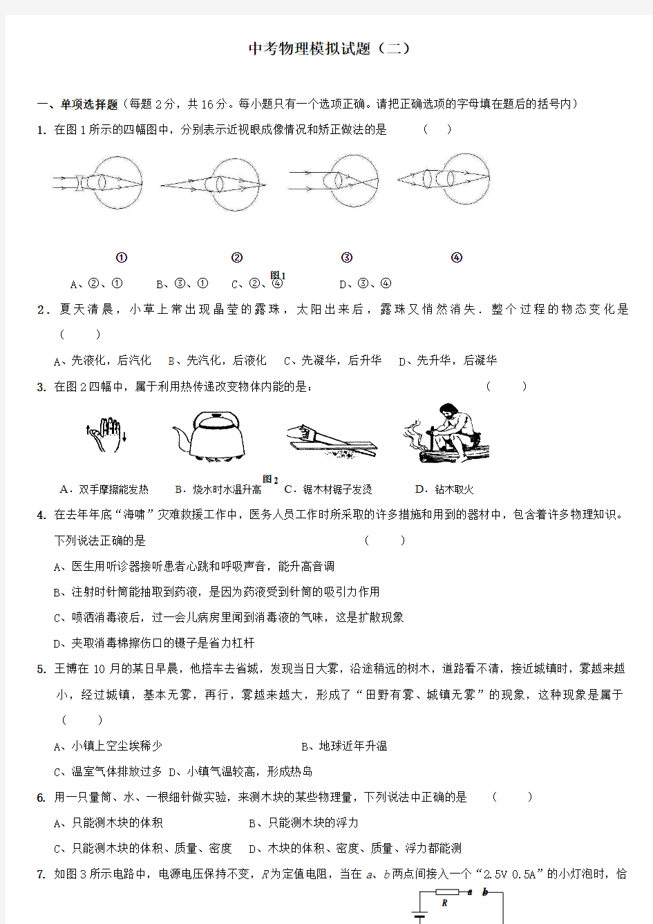 中考物理模拟试题2word版