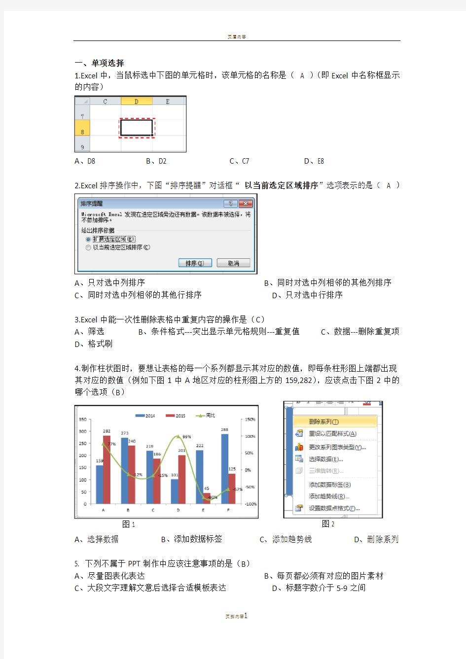 办公软件基础知识试题--题库