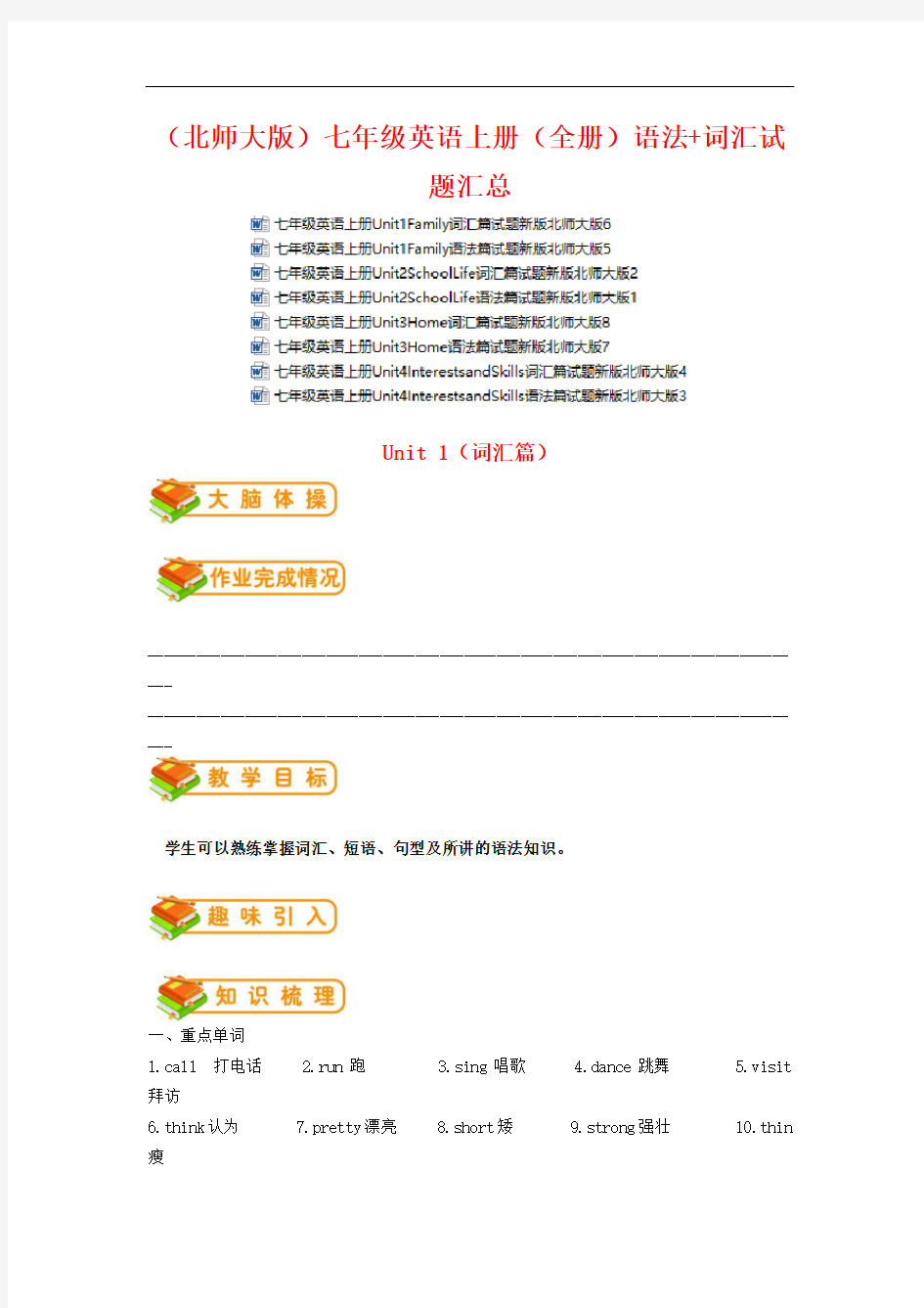 (北师大版)七年级英语上册(全册)语法+词汇试题汇总