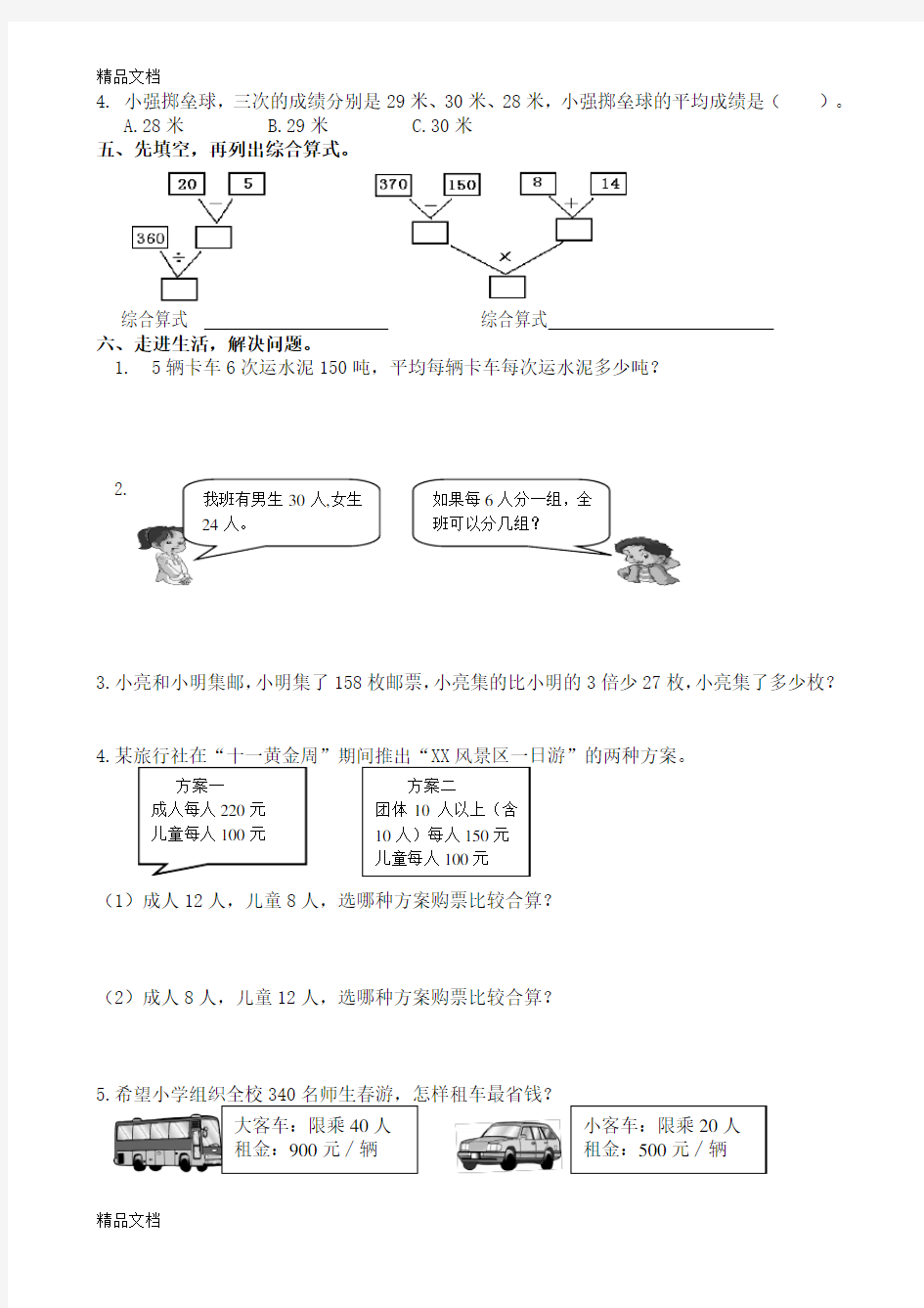 最新人教版四年级数学下册全册单元考试卷测试题