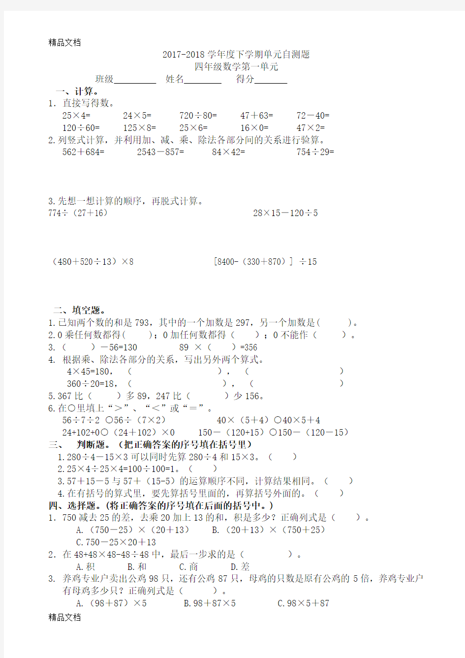 最新人教版四年级数学下册全册单元考试卷测试题