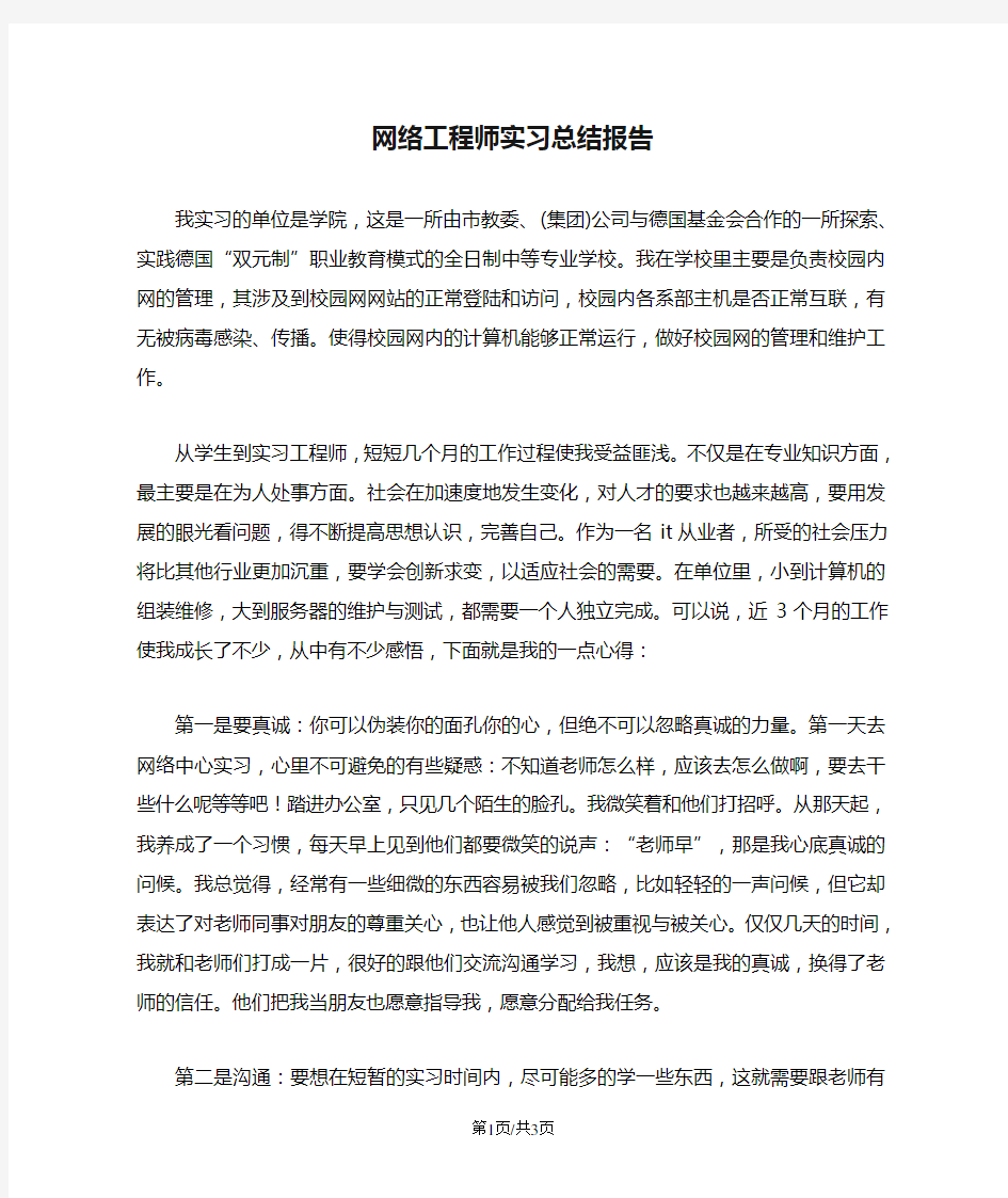 网络工程师实习总结报告