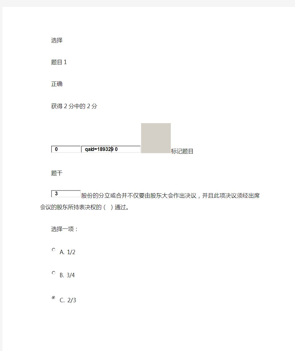 公司法第五次作业形考任务